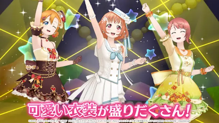 ラブライブ！スクールアイドルフェスティバルALL STARS android App screenshot 1