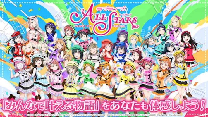 ラブライブ！スクールアイドルフェスティバルALL STARS android App screenshot 4